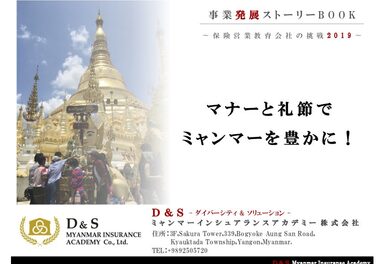 D&S ミャンマーインシュアランスアカデミー株式会社様表紙